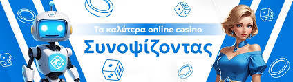 Online Casino Χωρίς Ταυτοποίηση Τα Πλεονεκτήματα και οι Κίνδυνοι