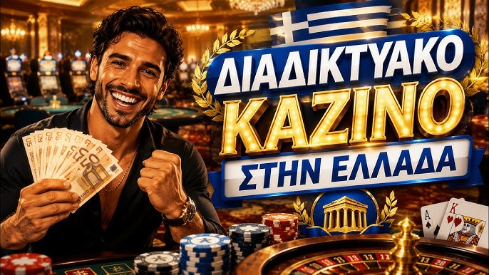 Το Καλύτερο Online Καζίνο για Ατελείωτη Διασκέδαση 2005115692 Το Καλύτερο Online Καζίνο για Ατελείωτη Διασκέδαση 2005115692