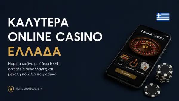 Online Casino στην Ελλάδα Οδηγός για Παίκτες -499255557
