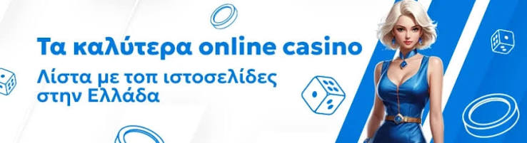 Ευρωπαϊκά Online Casino Οδηγός για Παίκτες